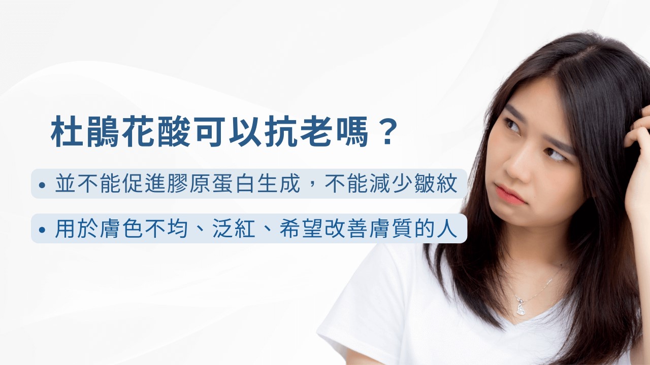 杜鵑花酸、A酸一起用:思媚乳膏用法、思麗安乳膏淡斑?紅痘疤杜鵑花酸保養方式! 杜鵑花酸、A酸一起用:思媚乳膏用法、思麗安乳膏淡斑?紅痘疤杜鵑花酸保養方式!