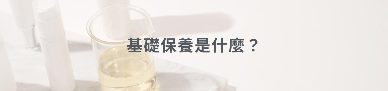 怎麼找適合自己的保養品?女生從幾歲開始保養? 怎麼找適合自己的保養品?女生從幾歲開始保養?