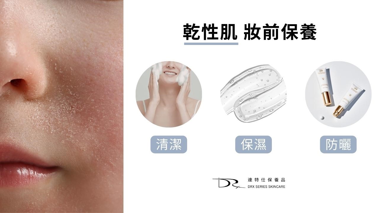 化妝前要擦什麼保養品？真的會影響妝容成敗？