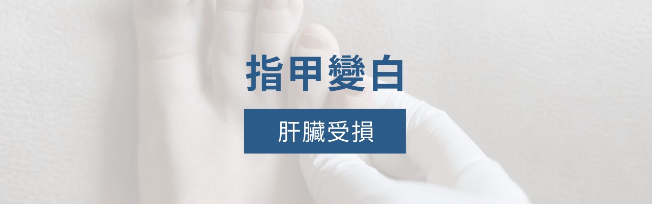 喝酒皮膚會變差嗎？喝酒會得乳癌嗎？喝酒要吃什麼保健食品？