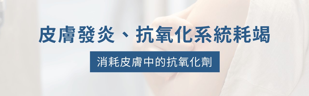喝酒皮膚會變差嗎？喝酒會得乳癌嗎？喝酒要吃什麼保健食品？